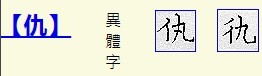 仇(汉语汉字)