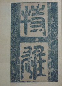 温彦博(唐朝宰相)
