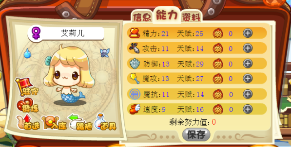 艾莉儿(游戏《洛克王国》中的宠物)