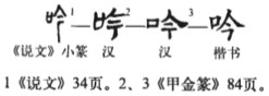 吟(汉语汉字)
