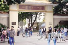 新会一中(广东省一级学校)
