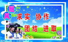 班风(一个班的风气)