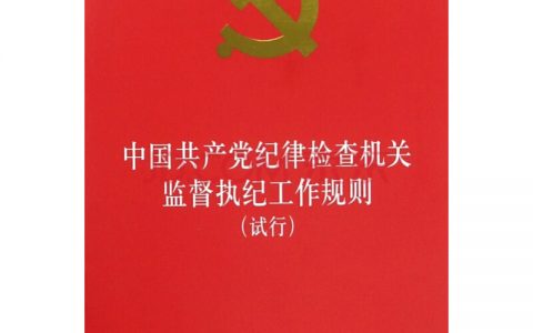 双规(特殊组织措施和调查手段)