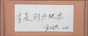 郭广昌(复星集团董事长)