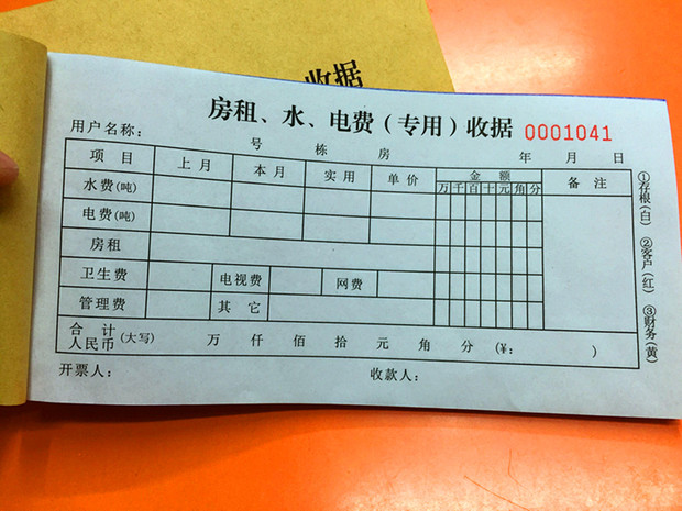 水电费(用水用电所支付的费用)