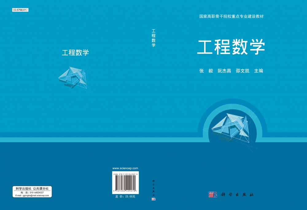 工程数学(2010年清华大学出版社出版的图书)