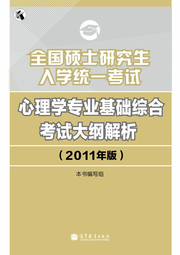 心理学专业硕士(心理学专业)