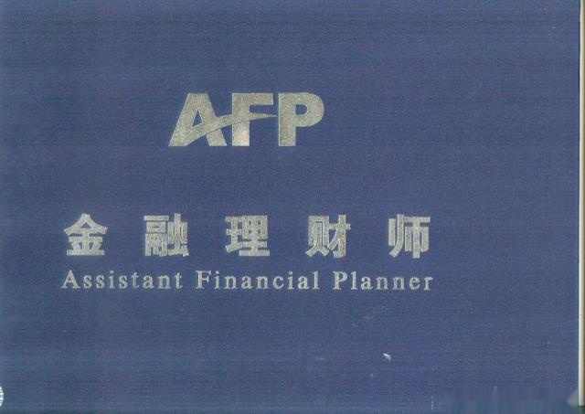 金融理财师(商业人员)