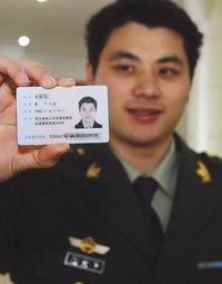 军人身份证(军人的身份证明证件)
