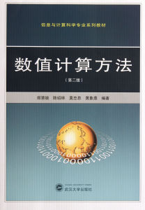 信息与计算科学专业(交叉学科专业)