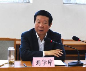 刘学库(违纪政治人物)