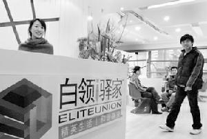 白领驿家(公益性、服务型社会组织)