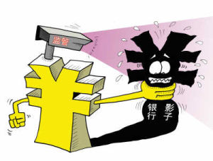 影子银行(金融学概念)