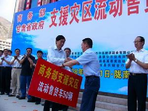 对口支援(政策性行为)