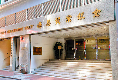 香港金银业贸易场(香港金与银等贵金属的交易场所)