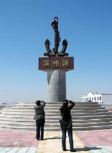滨州北海新区(山东省北部、渤海湾西南岸)