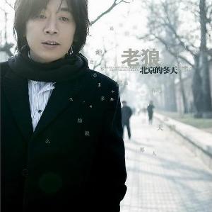 老狼(中国内地男歌手)