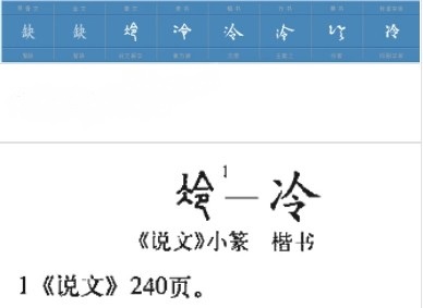 冷(汉语汉字)