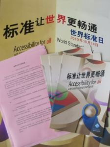 世界标准日(World Standards Day)