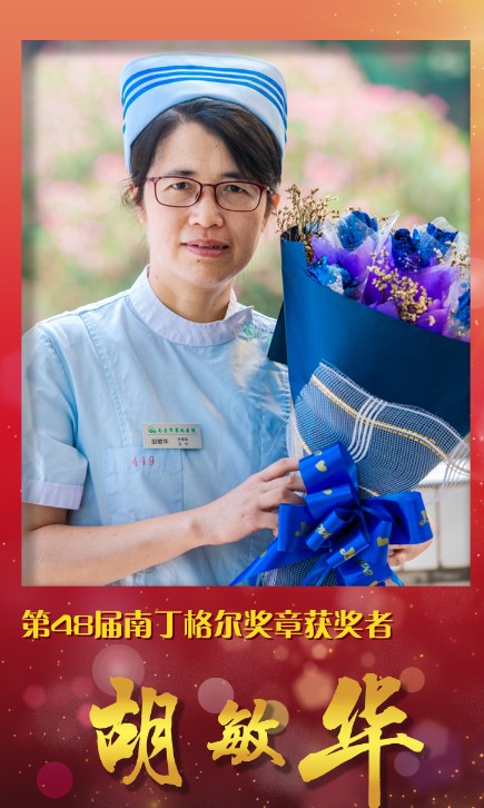 第48届南丁格尔奖(021年颁发的南丁格尔奖)