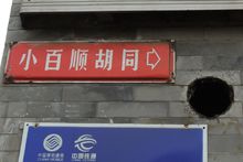 八大胡同(北京的地名)