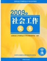 社会工作者(从事专门性社会服务工作的专业技术人员)