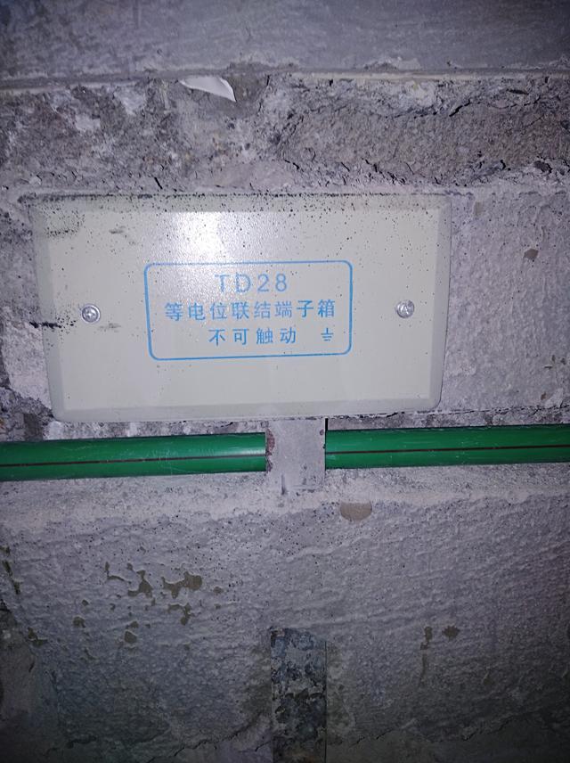 等电位(物理学术语)