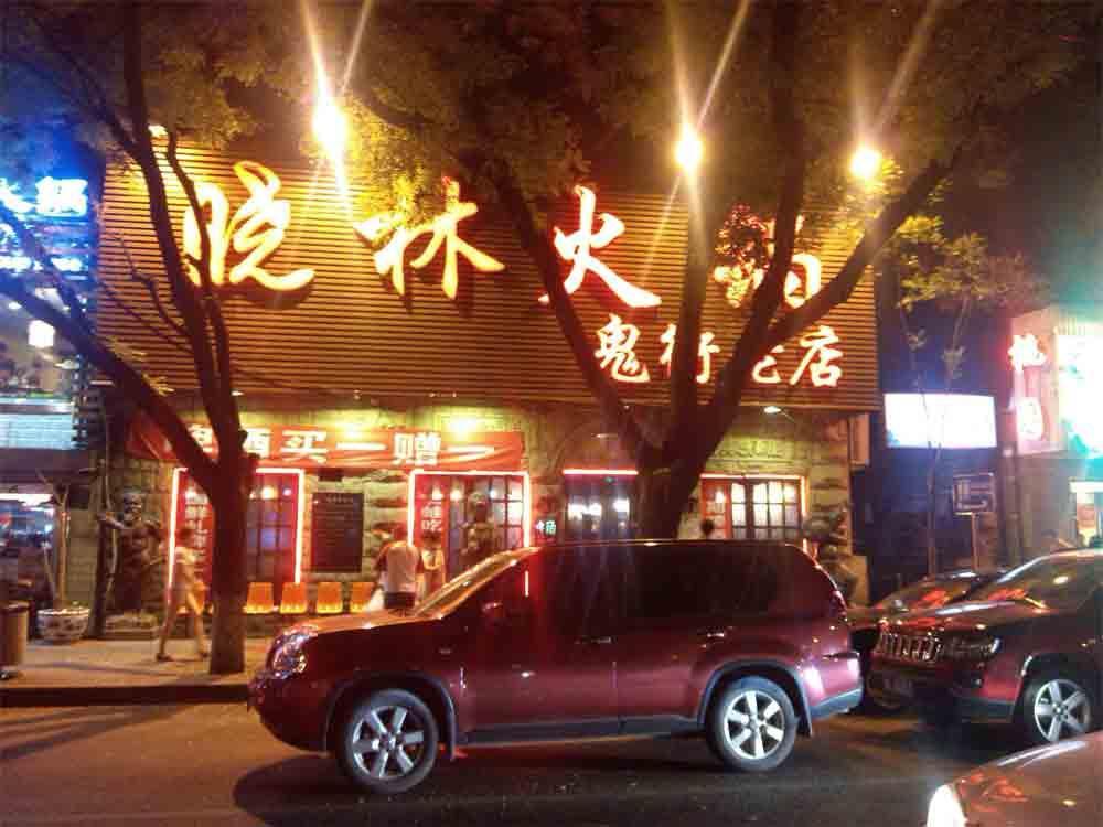 簋街(北京小吃街)