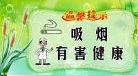 吸烟有害健康(4399出品的小游戏)