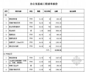 工程量清单(建设工程用表)