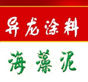 内墙涂料(装修用的涂料)