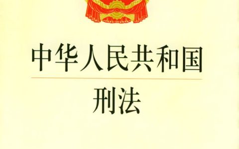 掩饰、隐瞒犯罪所得罪(财物犯罪的主要罪名)