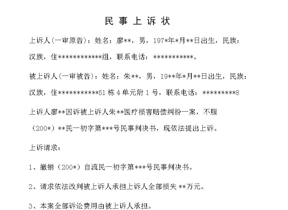 民事上诉状(法学术语)