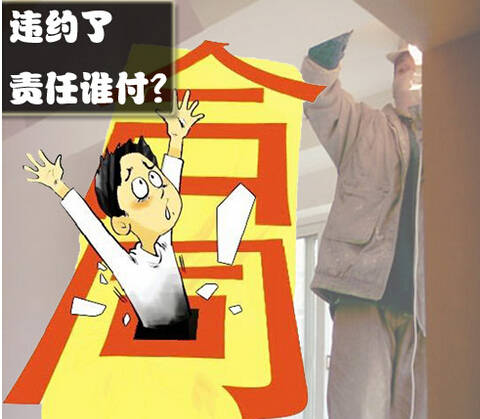 缔约过失(法律学术语)