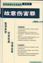 故意伤害罪(犯罪行为)