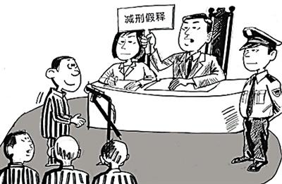 假释(一种法律制度)