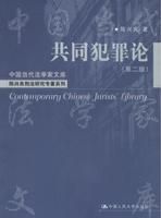 共同犯罪(犯罪名称)