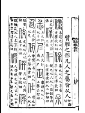 仁(汉语汉字)