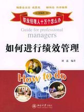 绩效管理(管理术语)