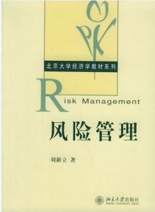 风险管理(汉语词语)