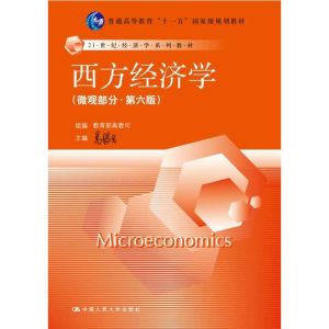 西方经济学(西方国家的政治经济学范式)