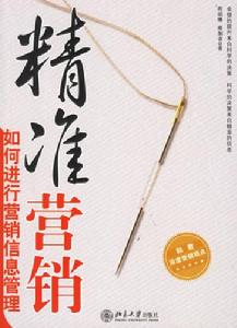 精准营销(企业扩张的方法)