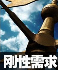 刚性需求(指消费者在一定价格条件下对商品的需要量)