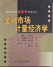 金融市场学(研究金融市场运行机制及主体行为的专业书籍)
