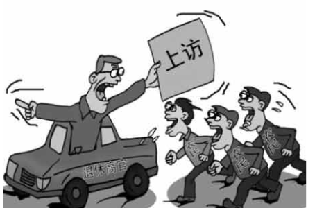 上访(民众表达诉求的一种方式)