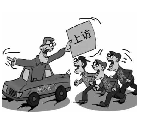 上访(民众表达诉求的一种方式)