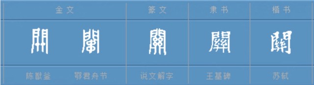 关(汉语汉字)