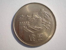 长城币(流通硬币)