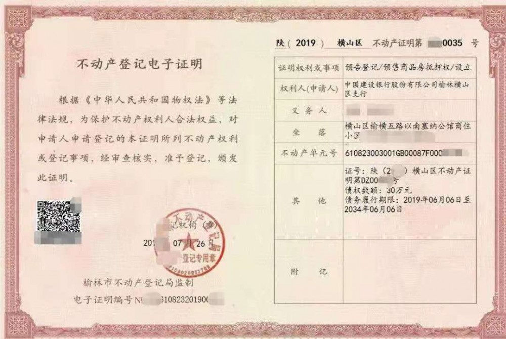 不动产登记(不动产物权登记)