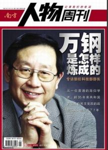 南方人物周刊(南方周末出品的人物周刊)